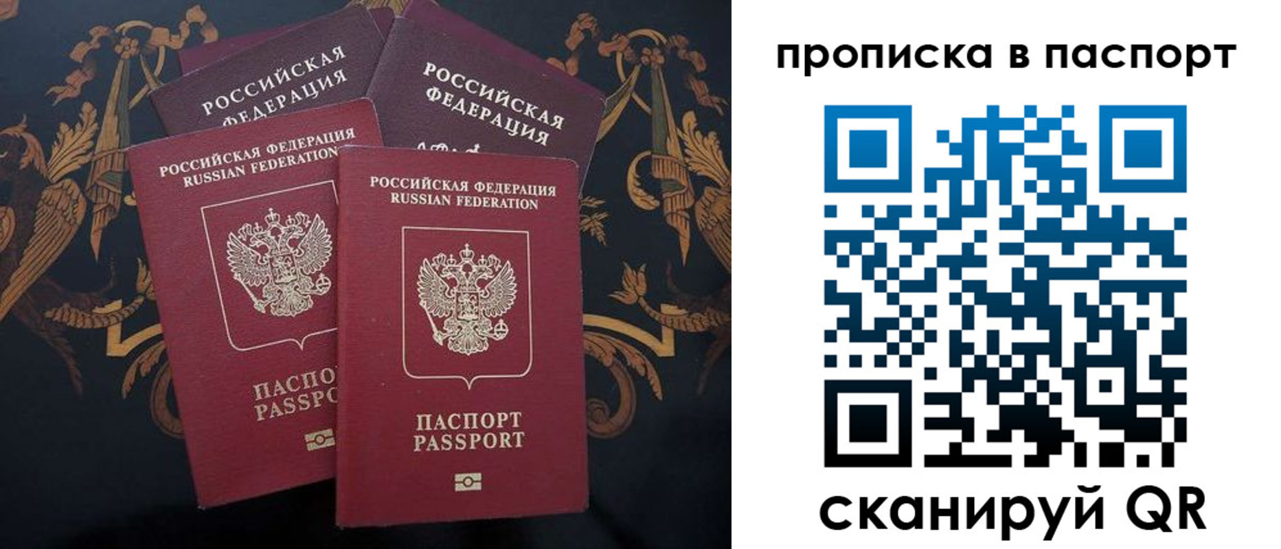 купить прописку в Забайкальском крае