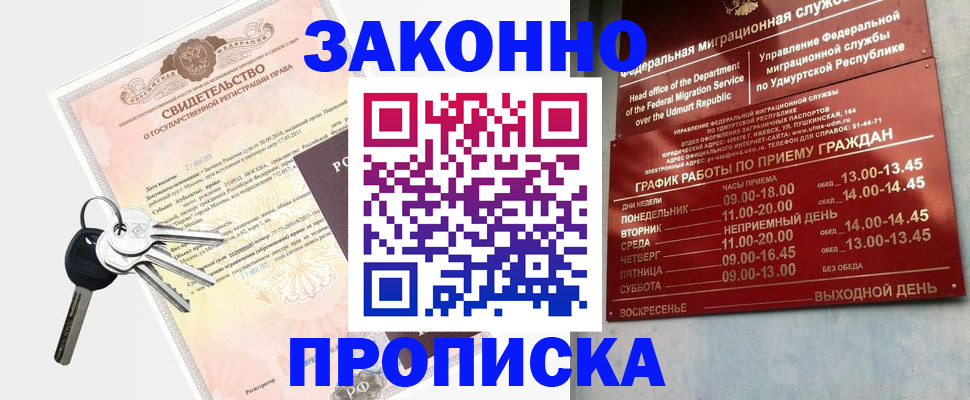 прописка поиск в Забайкальском крае
