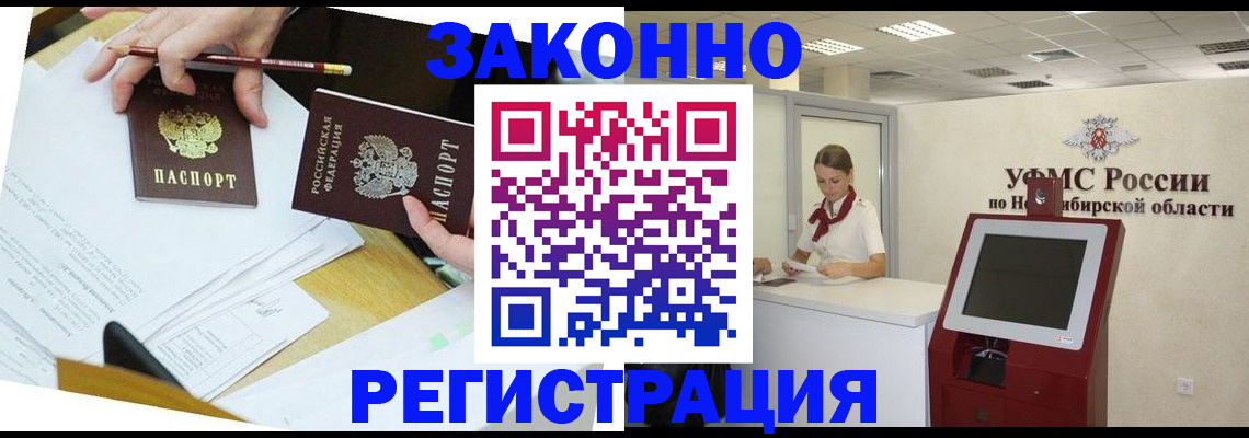 временная регистрация адрес в Забайкальском крае