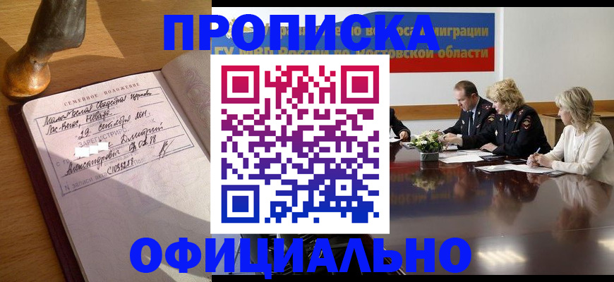 прописка гарантия в Забайкальском крае