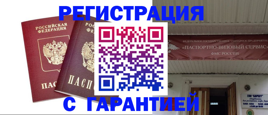 миграционный учет в Забайкальском крае