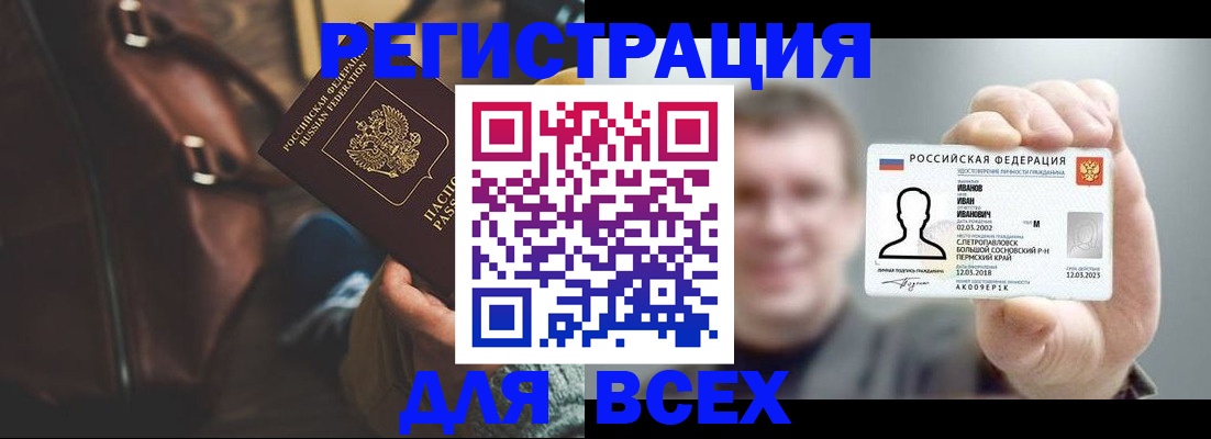 временная регистрация в квартире в Забайкальском крае