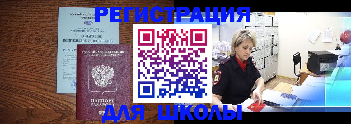 временная регистрация в Забайкальском крае